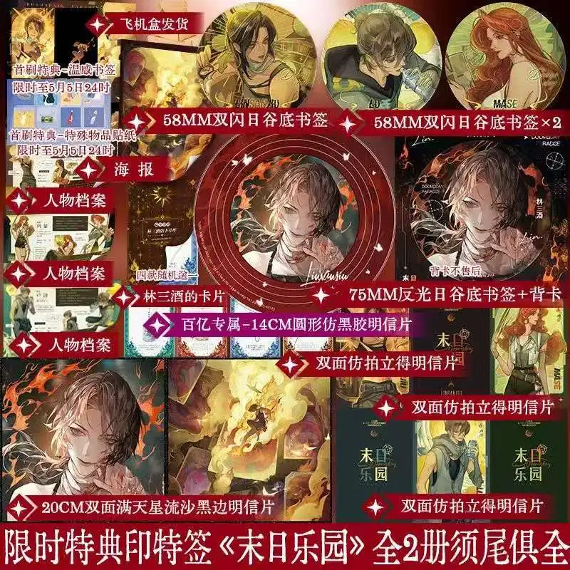 The Paradise At The End of The World Novel Book 2 Books Author Xu Wei Ju Quan Chinese Unlimited Novels with Female Protagonists