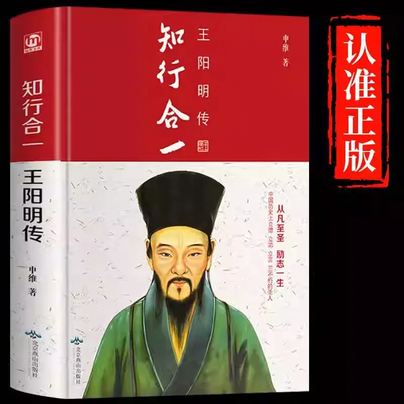 

The Original Version of Wang Yangming's Biography: A Novel Biography of Wang Yangming's Growth Process