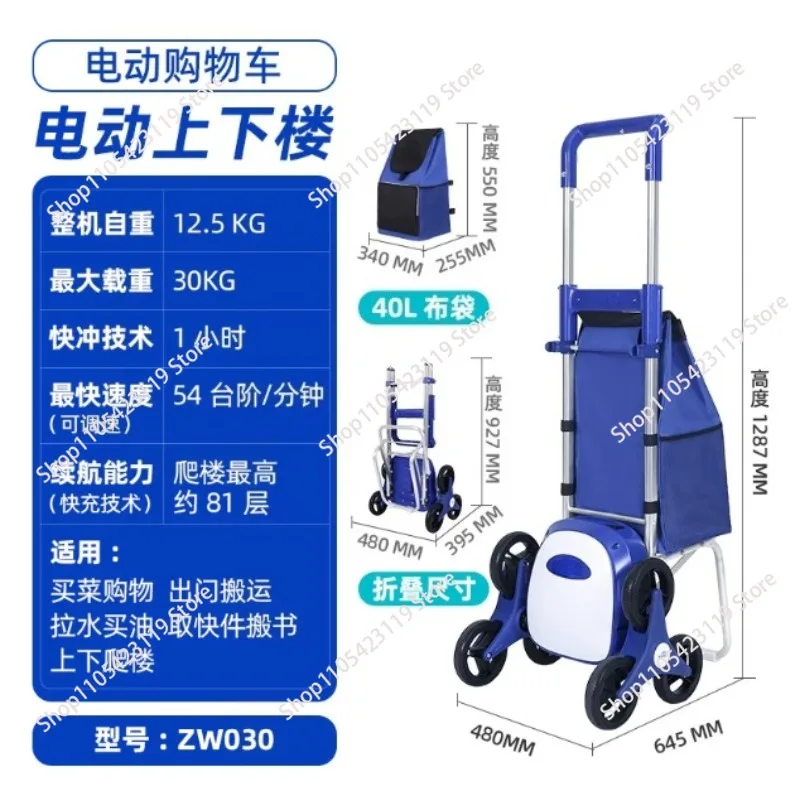 ZW030 Electric Stair Climbing Shopping Cart 30KG Easy to Carry and Foldable