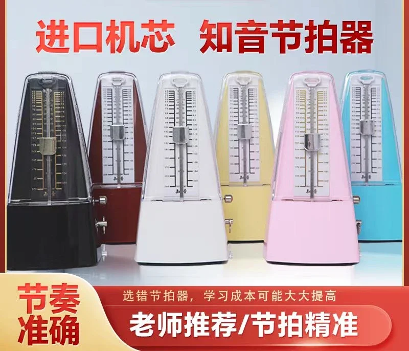 Piano metronome guzheng pipa guitar violin erhu wind music teacher recommended bosom friend beat instrument universal