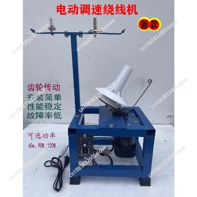 

Электрическая машина для намотки пряжи 220 В переменного тока с регулировкой скорости, для изготовления клубков, для кораллового флиса, инструмент для быстрой намотки