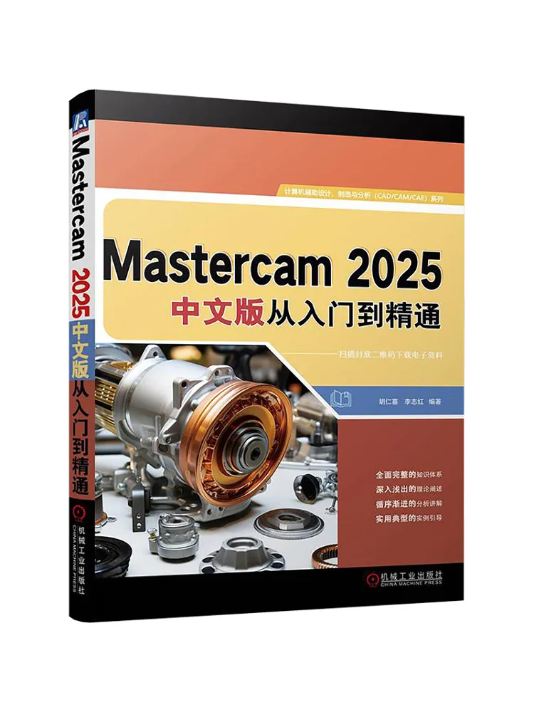

Book-Winshare Mastercam2025 Chinese Version From Entry To Proficiency
