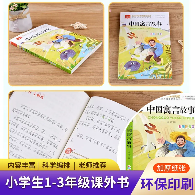 Grade 3 Volume 2 Reading Collection, Ancient Chinese Fables & Tales, Essential Extracurricular Reading