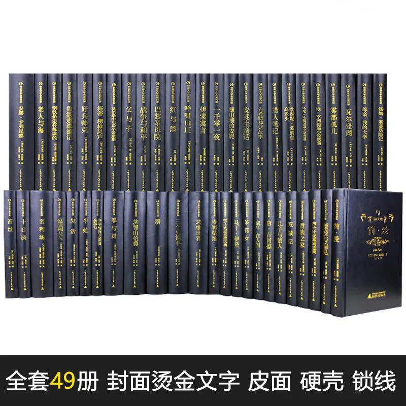 

Hardcover 49 Volumes of World Famous Original Full Translation Chinese Version Father and Son Jane Eyre The Old Man and The Sea