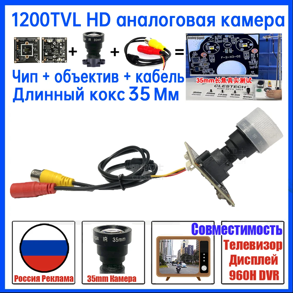 

1200TVL HD Analog CCTV Camera 35mm Telescope Lens Long-Focus Chip Module TV CVBS Board ALL Kit Set Diy Microscope Video Complete