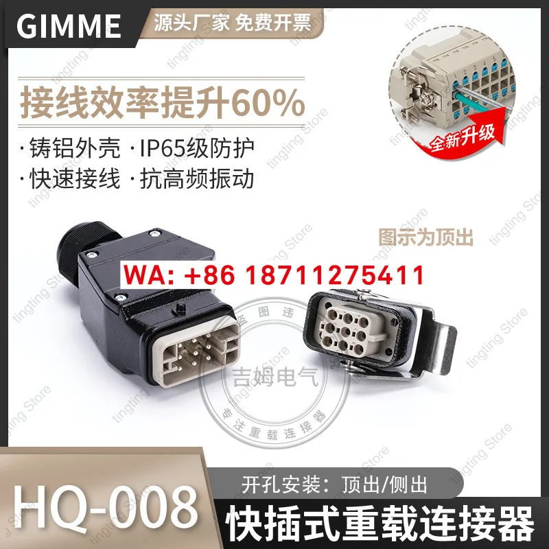 Heavy duty connector HQ-008/0-MC HQ-008/0-FC 16A small volume 8-core+PE waterproof plug