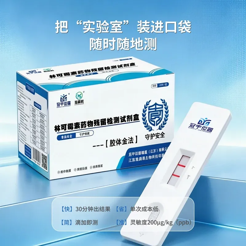Veterinary Drug Lincomycin Residue Detection Card Kit Pork Livestock and Poultry Meat Antibiotic Residue Detection Veterinary