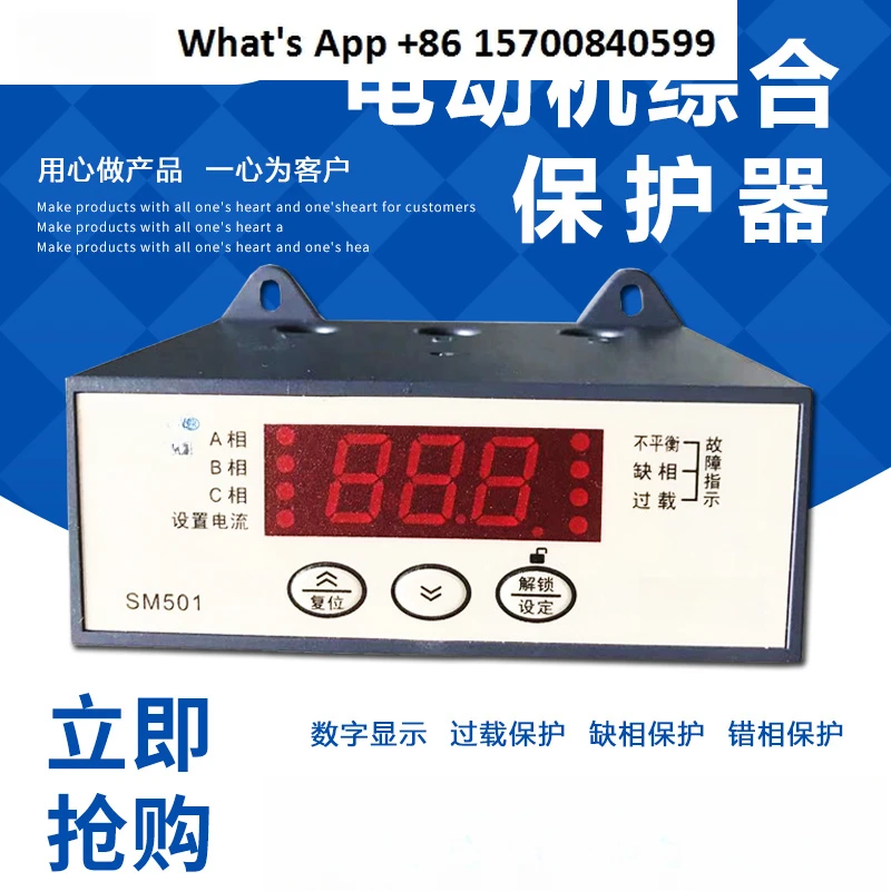 Intelligent motor integrated protector SM502/501 digital display current overload phase sequence protection