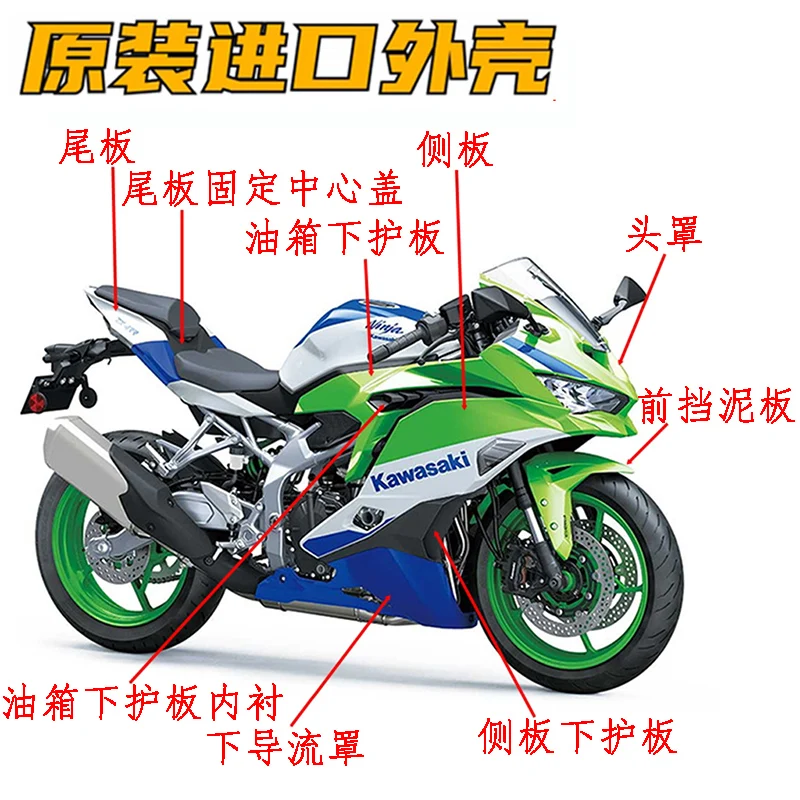 

Оригинальный импортный ZX-4RR весь корпус автомобиля, трехцветная доска, корпус автомобиля, направляющая крышка капота, переднее крыло, большой объем