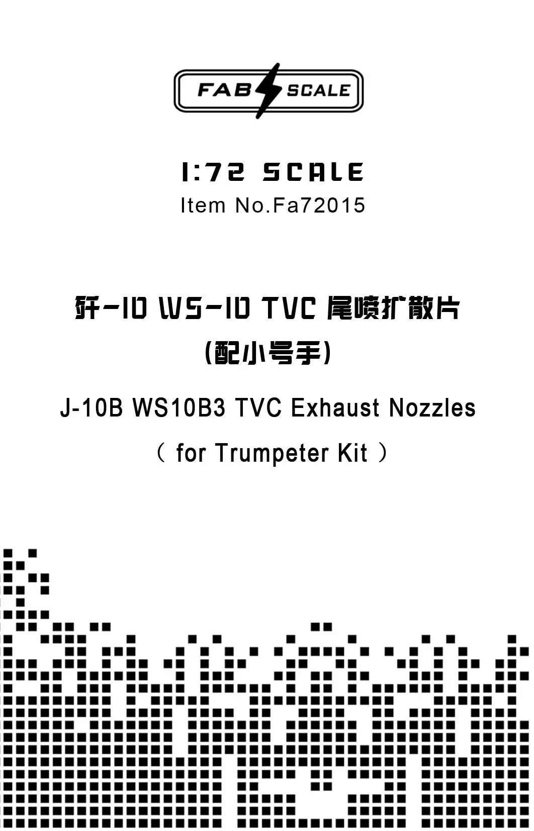 

FAB FA72015 1/72 J-10B WS10B3 TVC выхлопные сопла (для комплекта TRUMPETER)