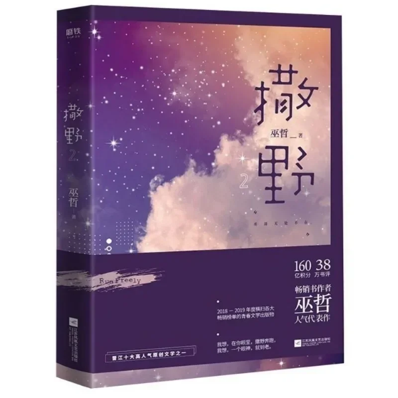 Sa ye Novel Complete Set of 1-3 Volumes Wu Zhe's Representative Works Jinjiang Popular Youth Literature Novels