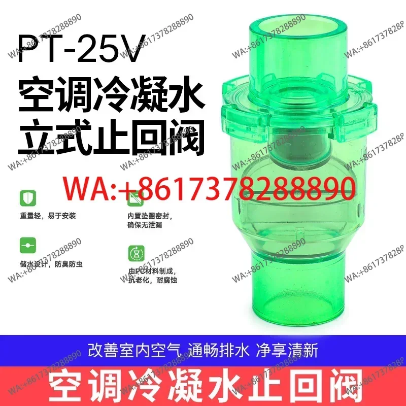 PT25 central air conditioning drainage and anti-odor valve  condensate pipe check trap  three-proof back-filling check valves