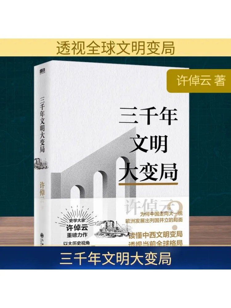 

Book-Winshare Three Thousand Years Of Civilization Variations