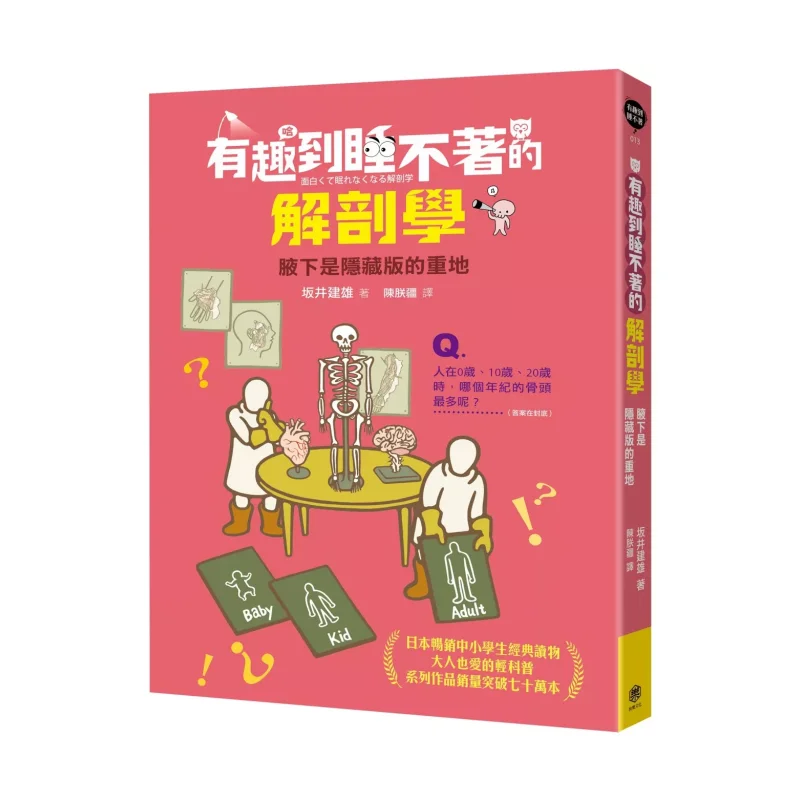 

An Anatomy So Interesting That You Cant Sleep The Armpits Are Hidden Gems Takeo Sakai Happy 9786269964116 Book