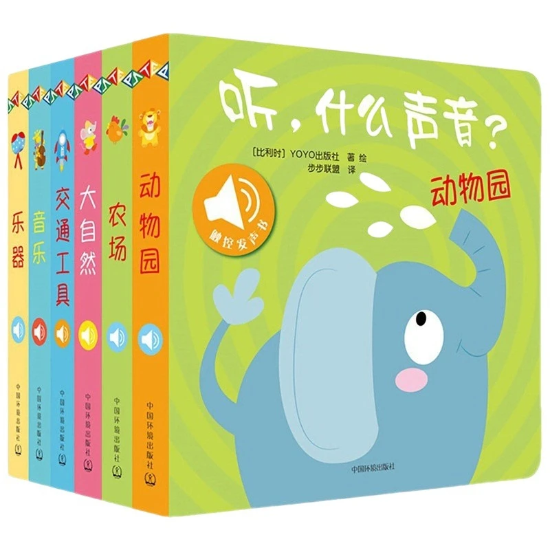 Tactile Sound Book What Sound Do You Hear 6 Volumes Children's Enlightenment Early Education Picture Book Tear-ResistantHoleBook