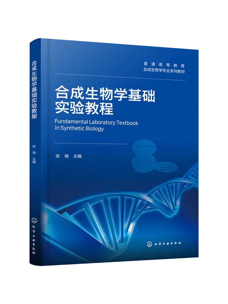 Book-Winshare Basic Synthetic Biology Experiment Tutorial Zhang Chi