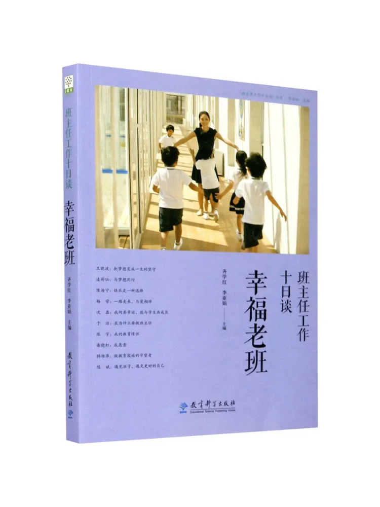 

Книга-Winshare Десять дней работы с учителем Homeroom Happy Homeroom