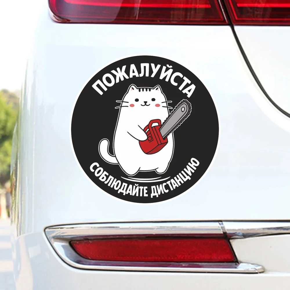 Hаклейка Милый котик соблюдайте дистанцию Decals, Waterproof Vinyl Stickers for Car, Laptop,Trucks, Wall and Glass Surface