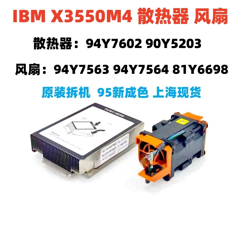 

For IBM X3550M4 radiator fan 94Y7602 90Y5203 94Y7563 94Y7564