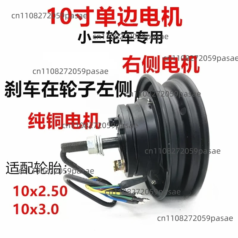 10-inch Single-sided Motor, Tubeless Tire, Single-shaft Motor, 10×3.0 Tubeless Single-sided Motor
