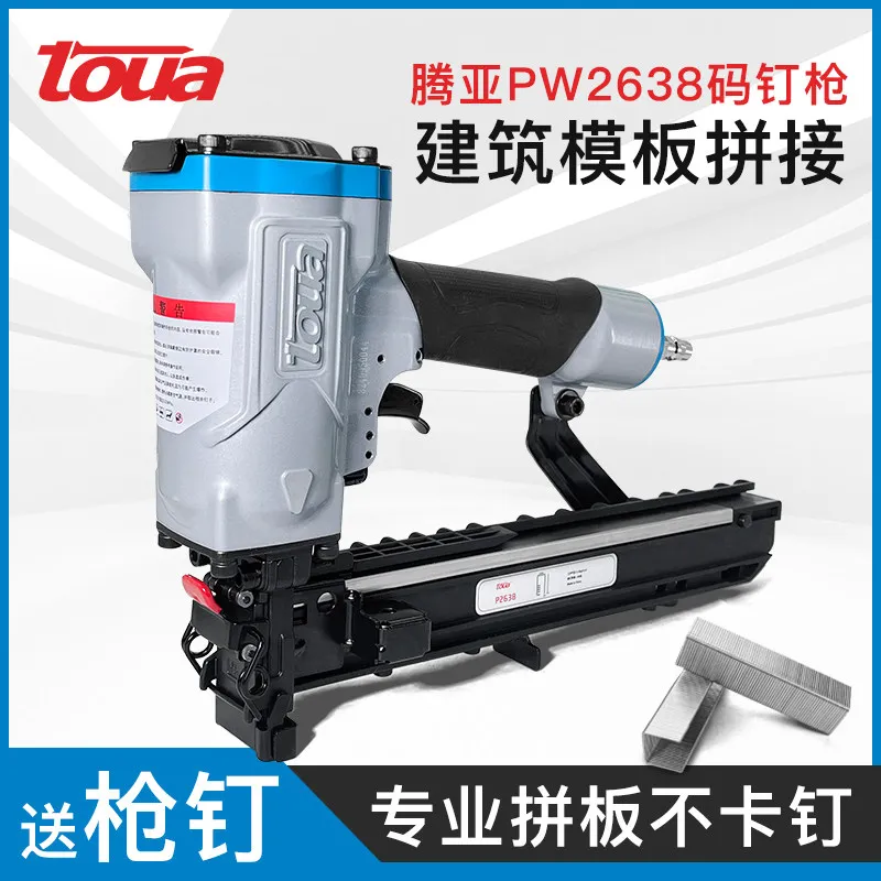 Toua PW2638 Size Nail Gun Pneumatic Nail Gun Packing Box Template Splicing U-shaped Nail