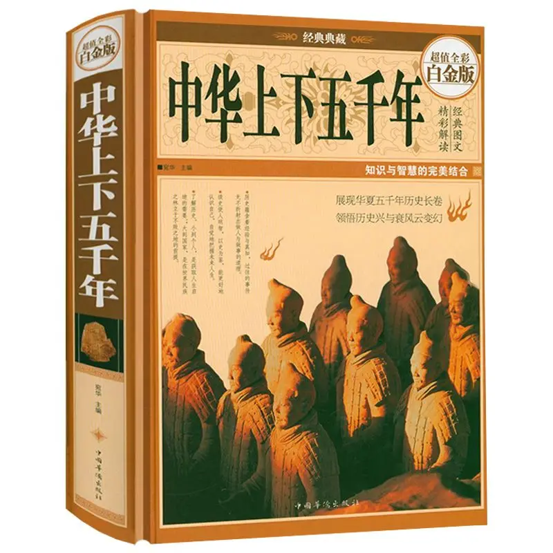 

Full Color Platinum Version: Five Thousand Years Of Chinese Classics (Hardcover) Libros Livros