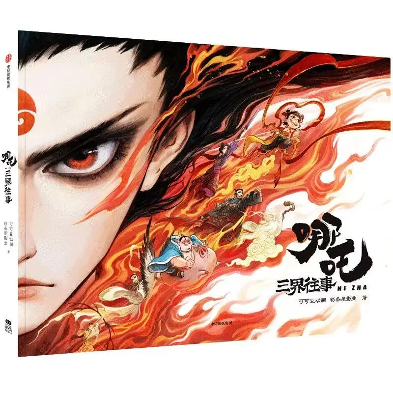 Nezha's Past in The Three Realms Official Original Extra Picture Book Art Book Peripheral Art Setting Collection