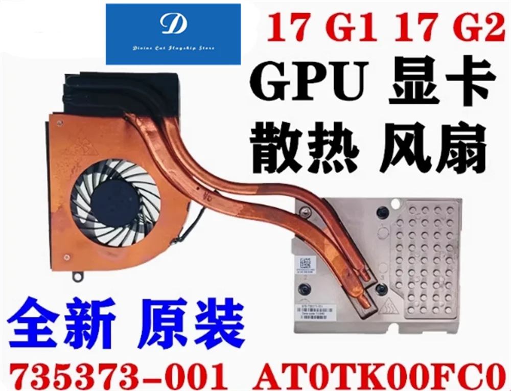 

ДЛЯ HP ZBOOK 17 G1 G2 735373 -001 AT0TK00FC0 Модуль радиатора вентилятора графического процессора