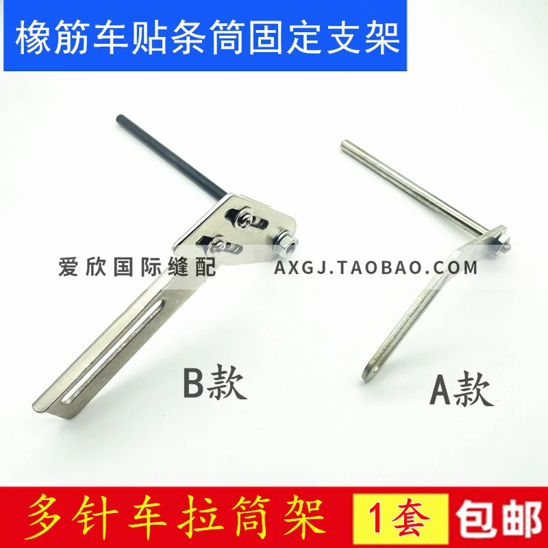 Multi-Needle Car Slide Frame Rubber Band Bumper Stickers Tube Fixed Bracket Flat Lock Machine Covering Machine Bumper