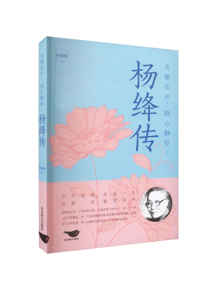 

Книга-Winshare Flowers Bloom Gradually My Heart Is Peaceful Biography Of Yang Jiang