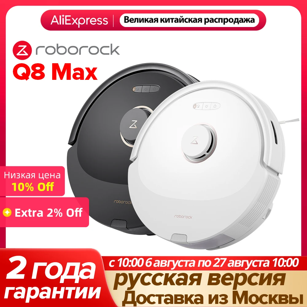 Робот-пылесос Roborock Q8 Max