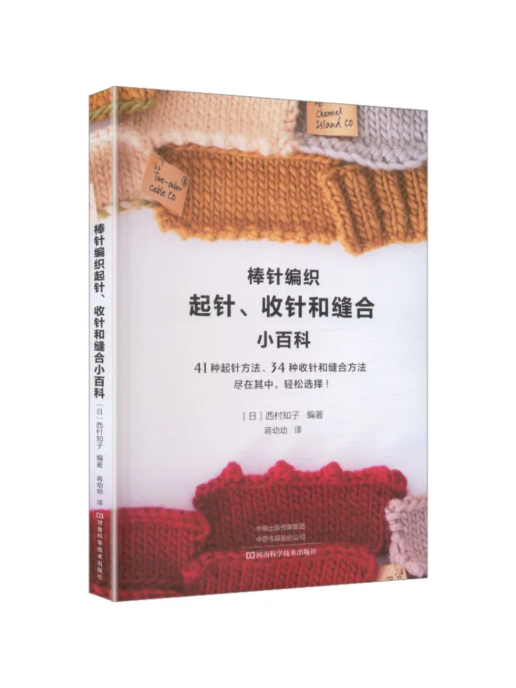 Book-Winshare Stricknadeln: Enzyklopädie zum Thema Anfängen, Abschließen und Verbinden von Stichen