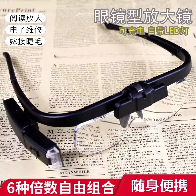 Suitable for USB high definition glasses magnifying glass to marry eyelashes high times with LED light 5 times