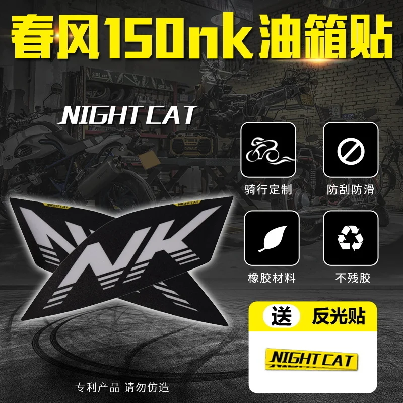 

for Cfmoto 150nk Modified Fuel Tank Stickers Motorcycle Stickers Fishbone Stickers Antiskid Stickers Fuel Tank