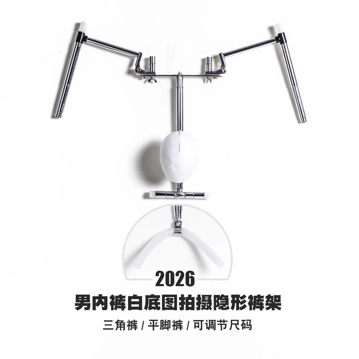 Men's underwear invisible photo modeling stand 2025 version clothing white background photo shooting props invisible pants stand