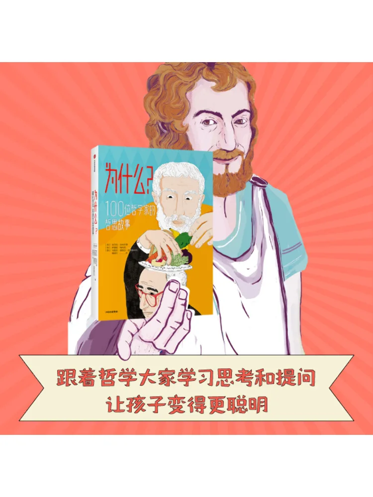 Book-Winshare なぜ100人の哲学者の哲学的な物語なのか？