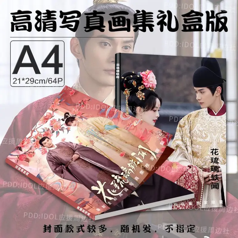 

Chinese Drama Hua Liu Li Yi Wen Xu Zheng Xi Meng Zi Yi A4 64 Pages Photo Album HD Posters 6Inch Photos Picture Books