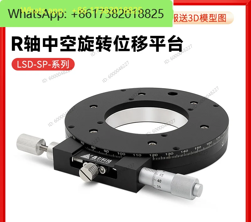 R-axis hollow rotary slide manual precision fine-tuning high-precision 360 ° angle optical displacement platform indexing disc