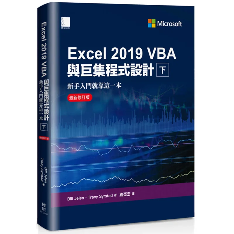Excel 2019 VBA And Macro Programming  This Is The Guide For Beginners Latest Revised Edition Bill Jelen Tracy Syrstad