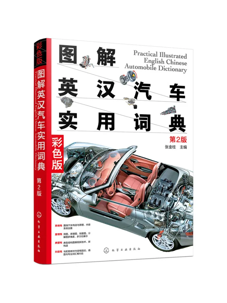 

Book-Winshare Illustrated English Chinese Car Practical Dictionary 2nd Edition