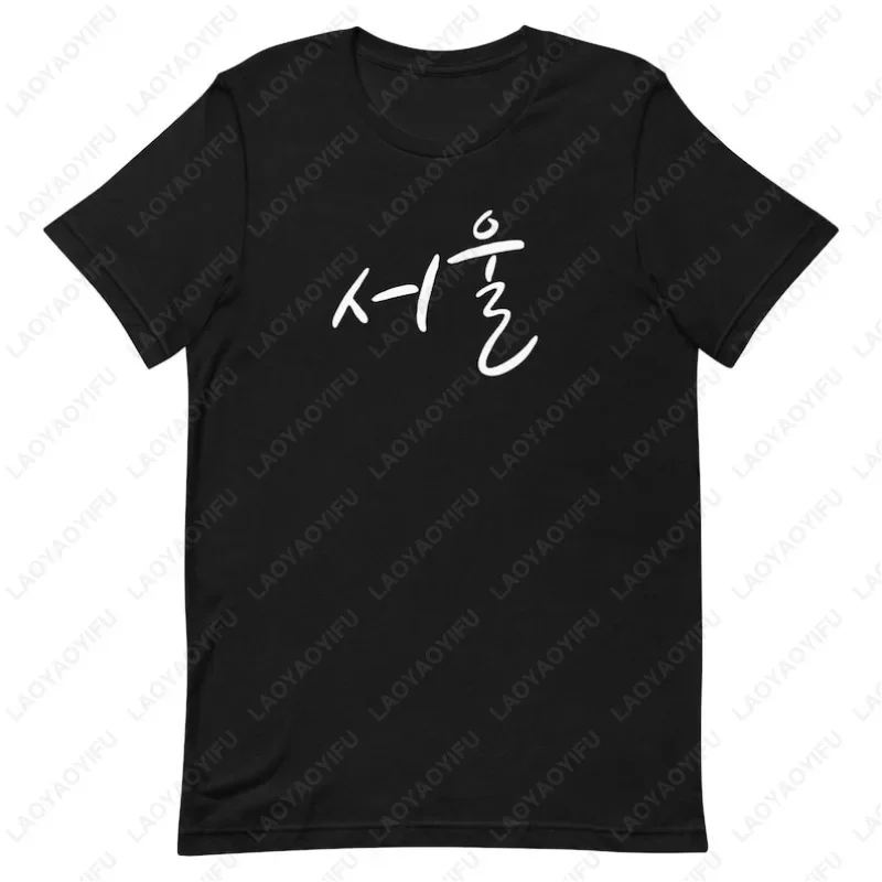 

Seoul Korea Cursive Hangul Text Unisex Tees Men Women Simple Style Fashion Cotton Tshirt Popular Travel Souvenir All Match Tops