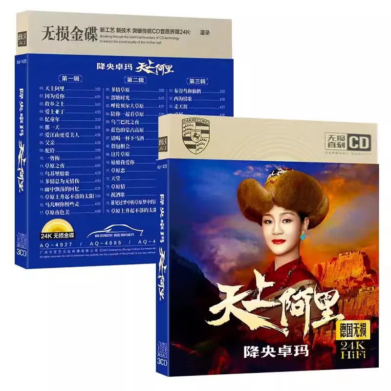 چینی موسیقی jiangyang zhuoma CD نشے میں خوبصورتی alto