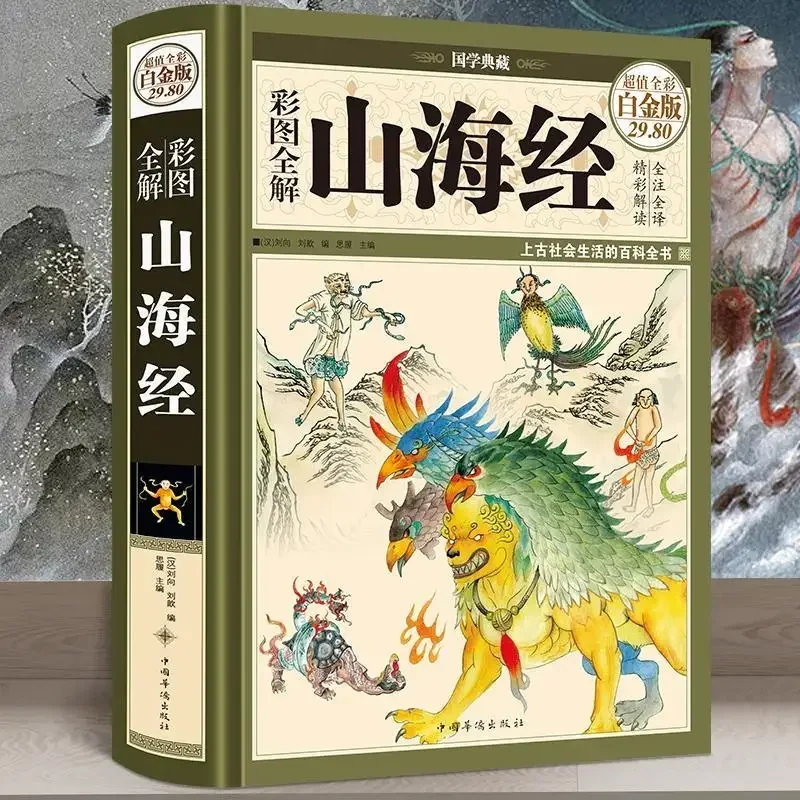 

"Shanhaijing" Extracurricular Books Chinese Books Fairy Tales Classic picture book storybook Reading books