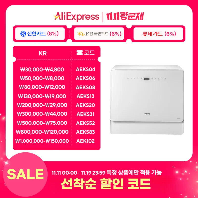 쿠쿠 4중 입체 세척 더슬림 6인용 식기세척기