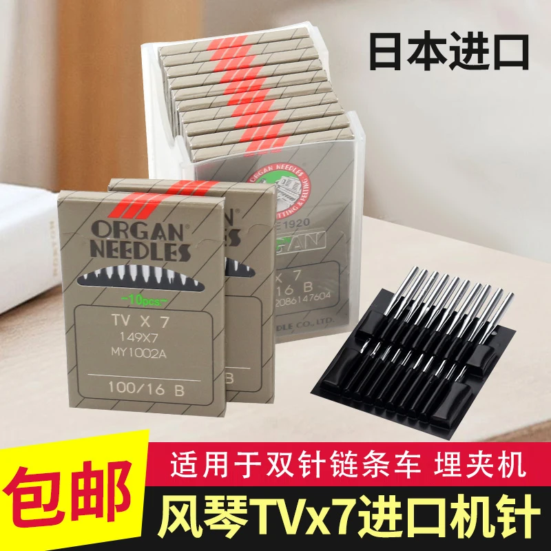 

10pcs 1bag tv*7 Sewing Machine Needles Organ Tvx7 Industrial Sewing Machine Double Needle Chain Cylinder Embedding Machine