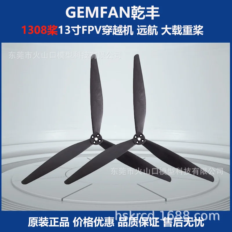 

Qianfeng 1308 blade 13-inch positive and negative blade X-CLASS blade X-class aircraft blade, large crossing machine