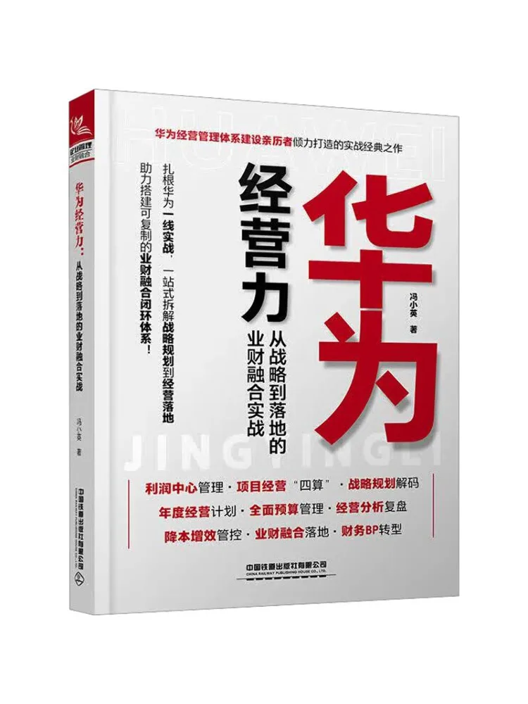 Book-Winshare Huawei's Business Capability Practical Integration Of Business and Finance From Strategy To Execution