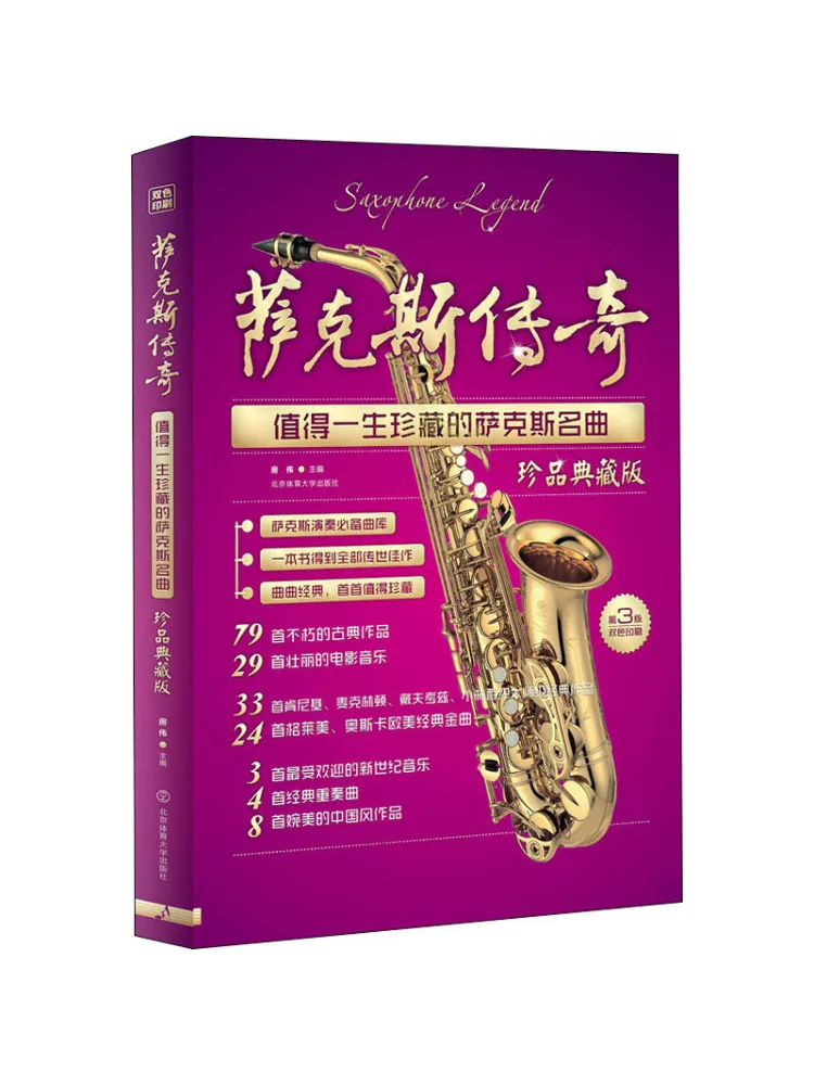 

Book-Winshare Saxophone Legend Saxophone Worth Collectible Life Treasure Collector's Edition 3rd Edition