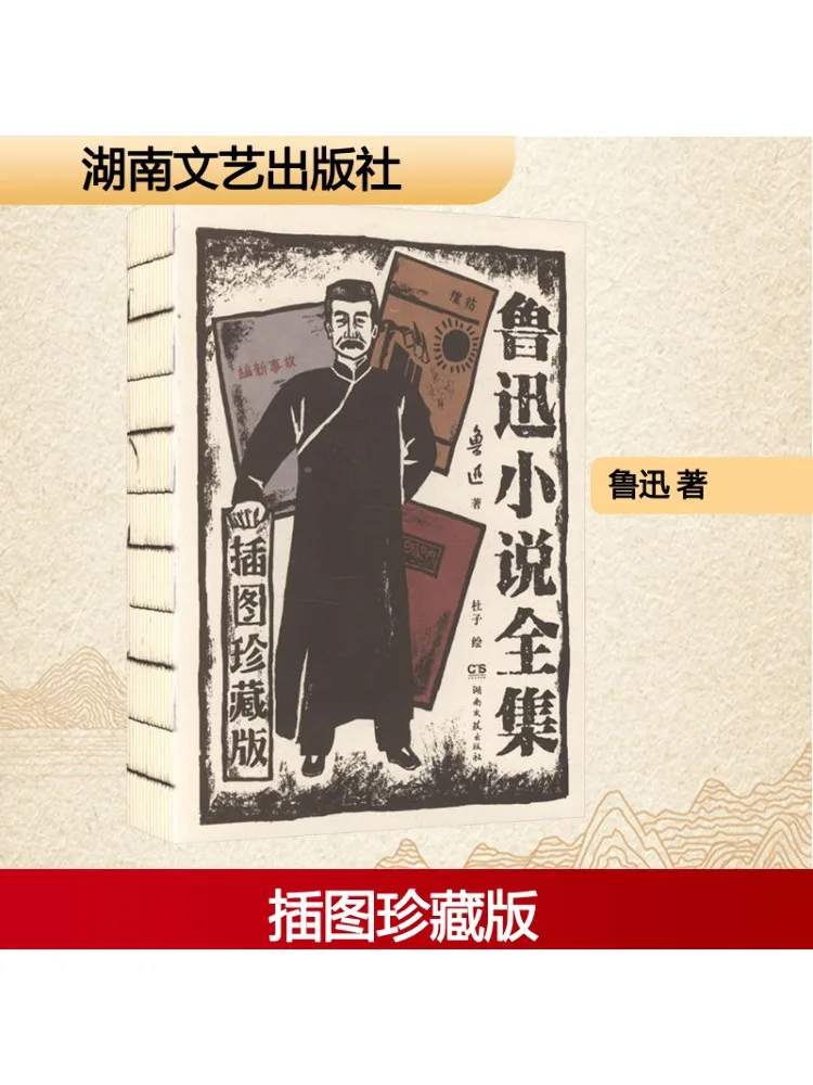

Книга-Winshare Complete Works Of Lu Xun's Novels Illustrated Collector's Edition