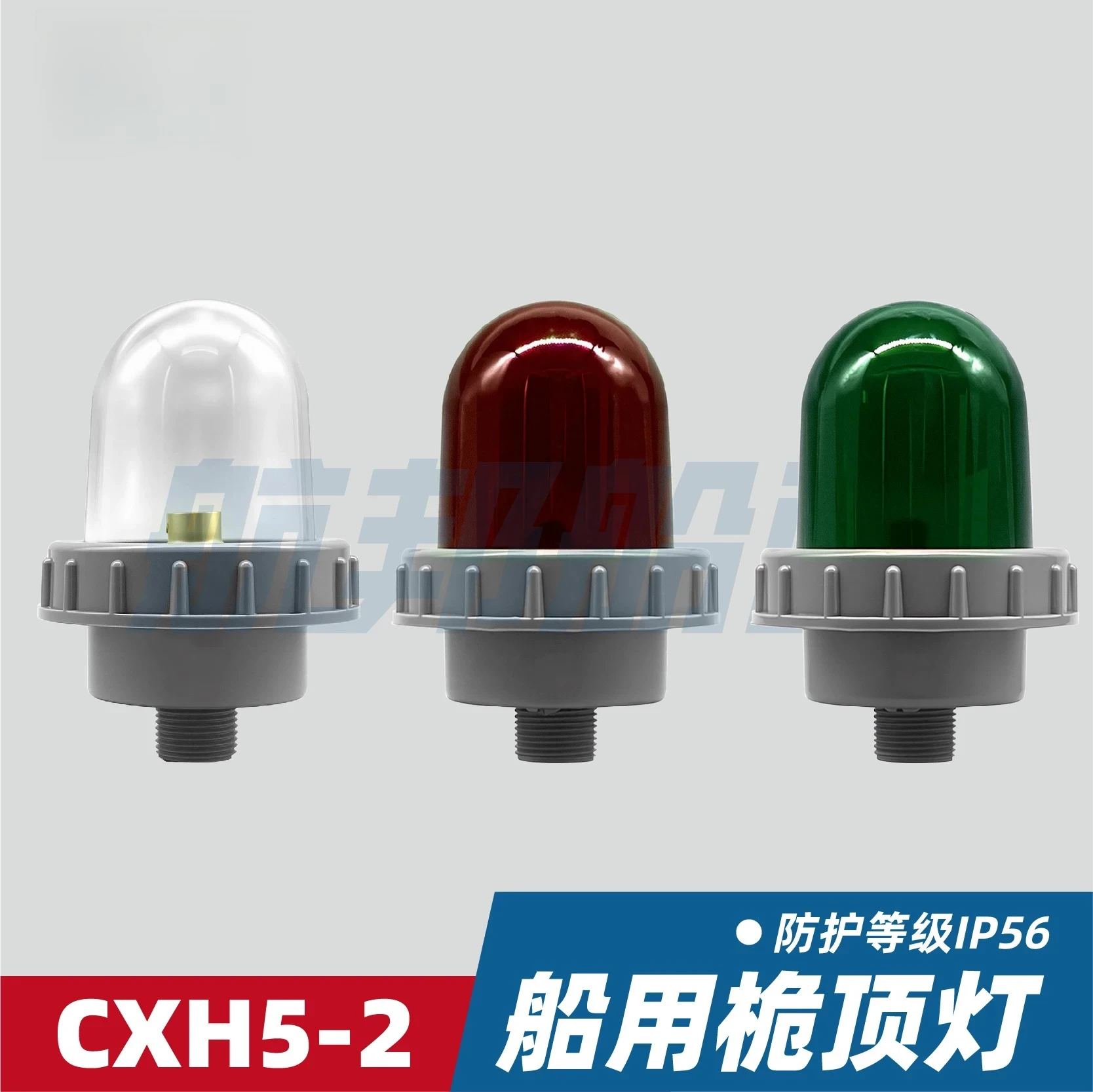 Marine plastic mast light B15 navigation signal light CXH5-2 waterproof lampshade 24V30W9 (no light source)